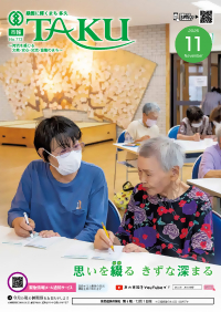 市報11月号　表紙