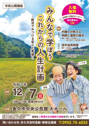 市民公開講座のチラシ