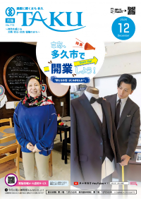 市報多久12月号表紙