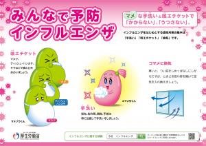 厚労省ポスター