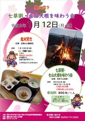 鬼火焚きチラシ