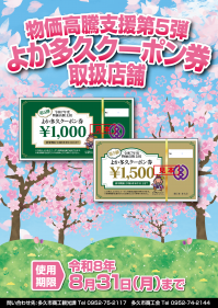 よか多久クーポン券ポスター