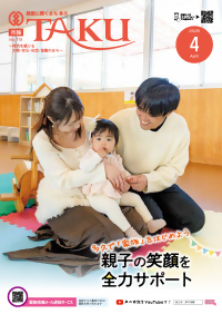 市報たく4月号表紙