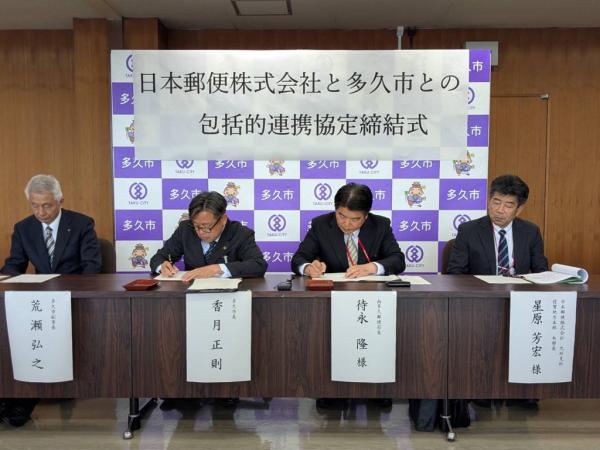 協定書への署名の様子