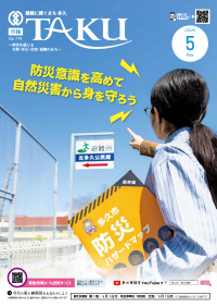 市報たく5月号（表紙）