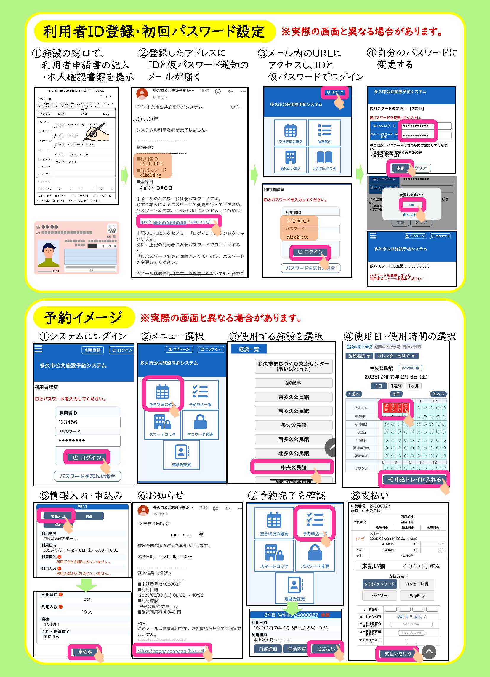 多久市公共施設予約システム操作方法