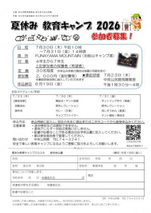 教育キャンプチラシ