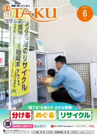 市報6月号の表紙画像