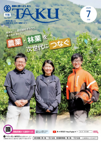 市報たく7月号の表紙