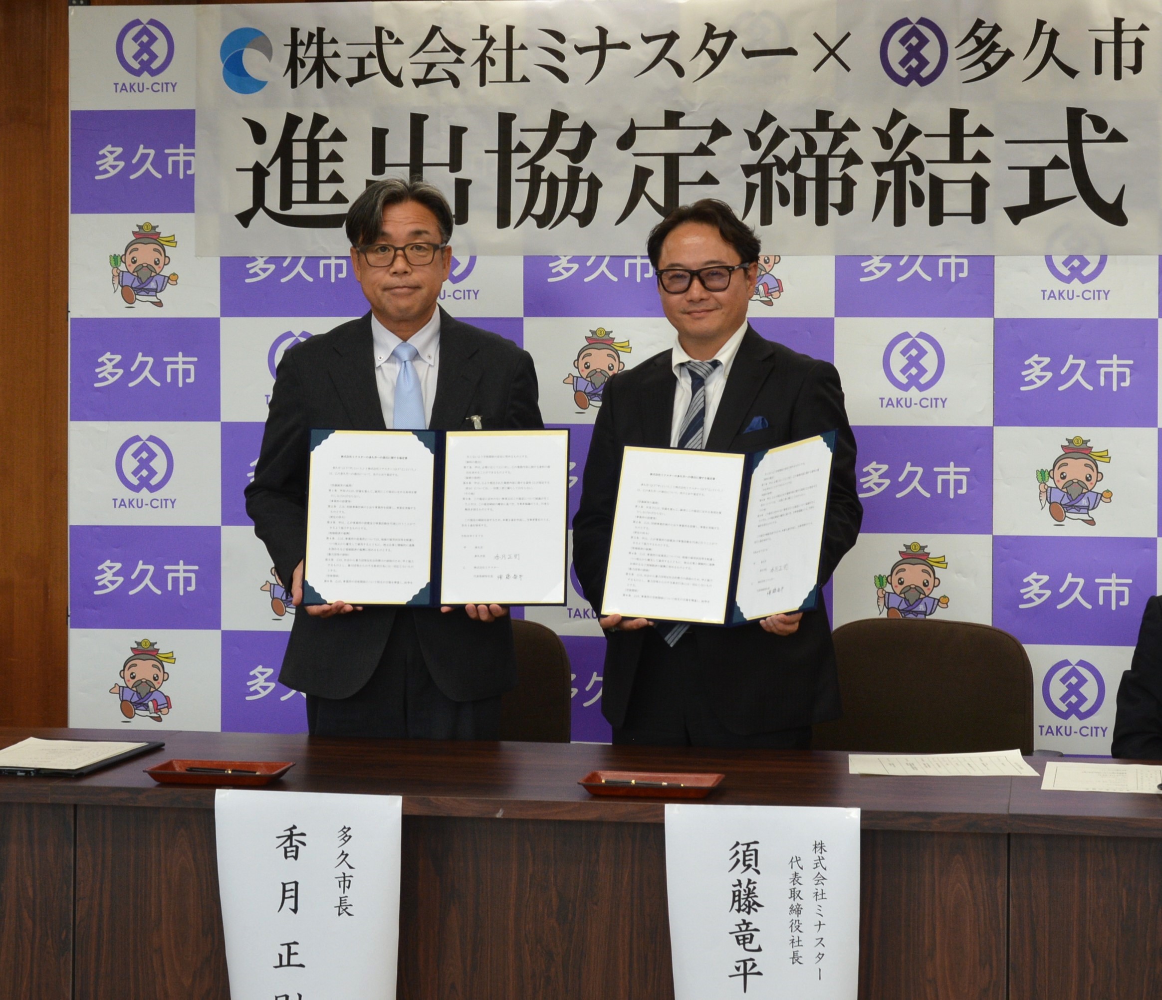 香月市長と須藤代表取締役社長が協定書を持って並んでいる写真