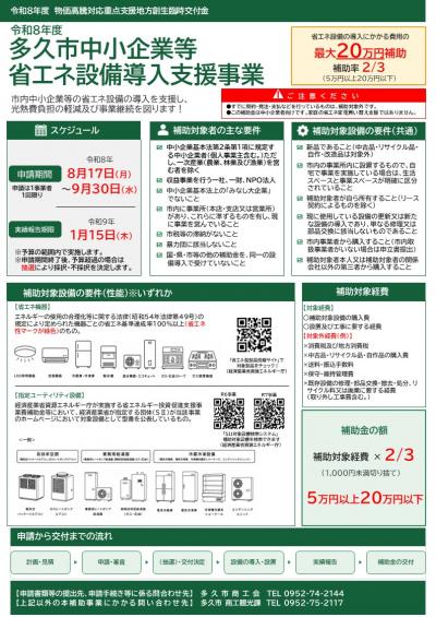 省エネチラシ