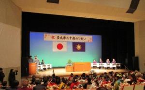 令和8年二十歳のつどい式典の様子