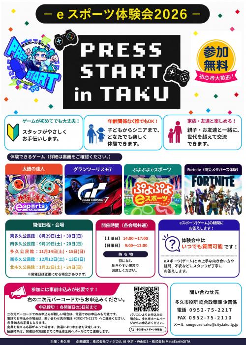 ｅスポーツ体験会案内チラシ表