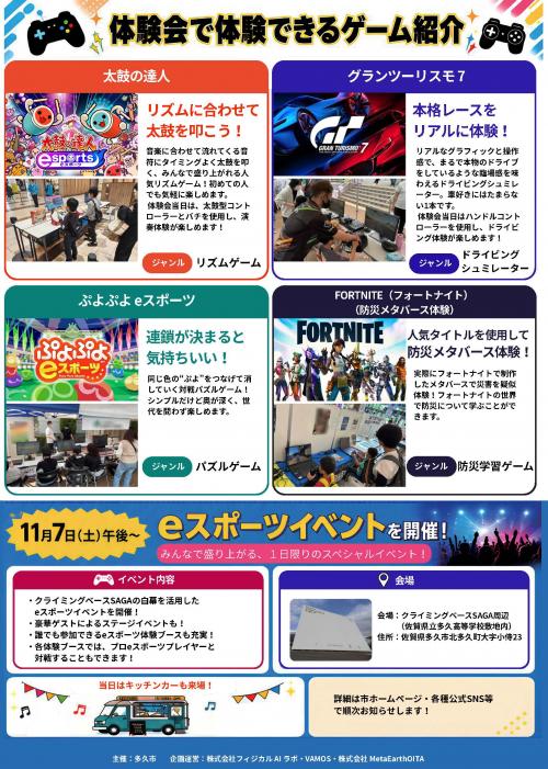 ｅスポーツ体験会案内チラシ裏