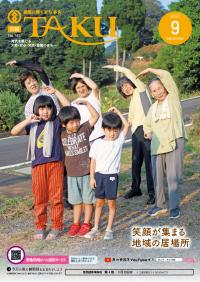 市報9月号表紙