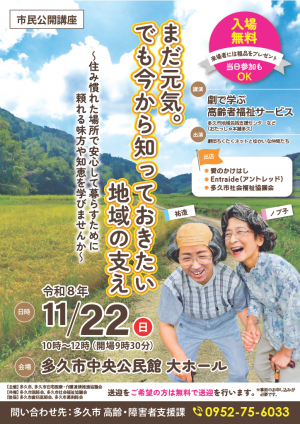 令和８年度市民公開講座チラシ