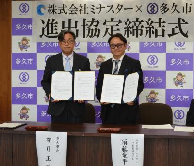 香月市長と須藤代表取締役社長が協定書を持って並んでいる写真