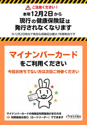 保険証について