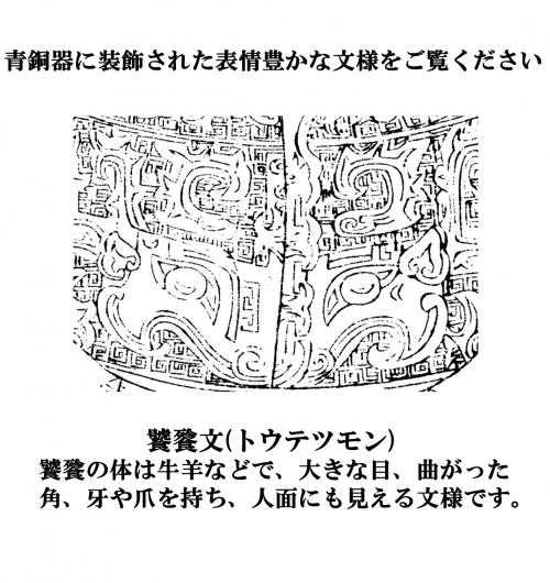 饕餮文