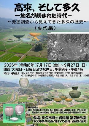 多久の古代