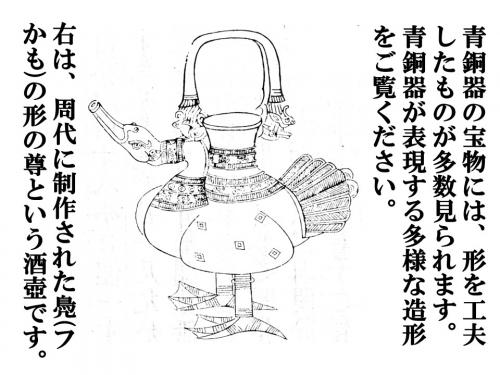 周鳧(フかも)尊