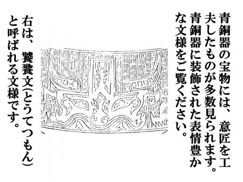 饕餮(とうてつ)文