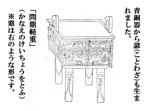 青銅器の諺