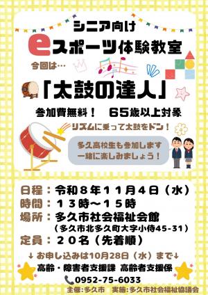 シニア向けeスポーツ体験教室